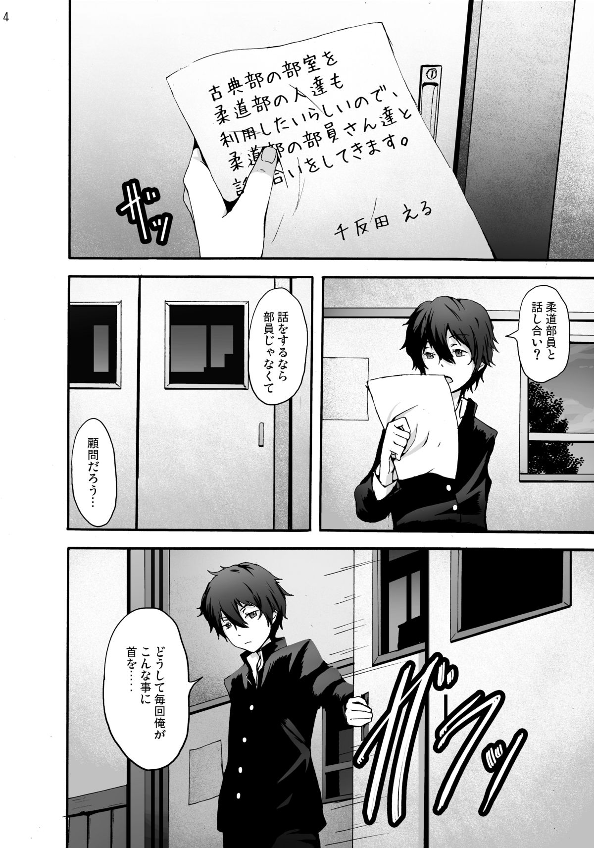 Eru Rinkan Jigoku page 4 full