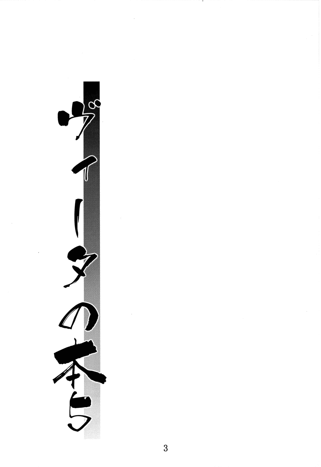 Vita no Hon 5 | Vita Book 5 page 2 full