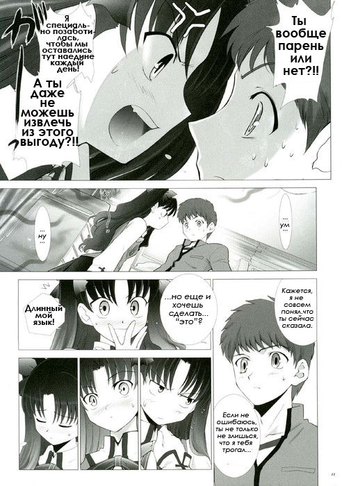 T-MOON COMPLEX 3 page 10 full