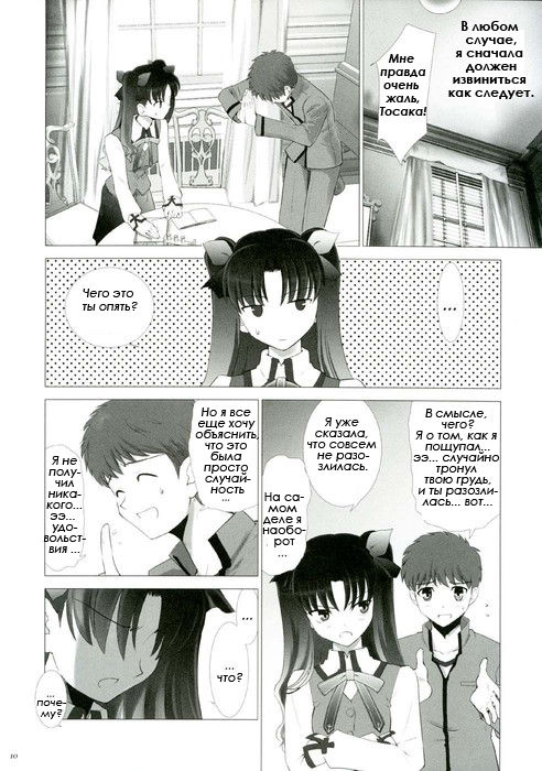T-MOON COMPLEX 3 page 9 full