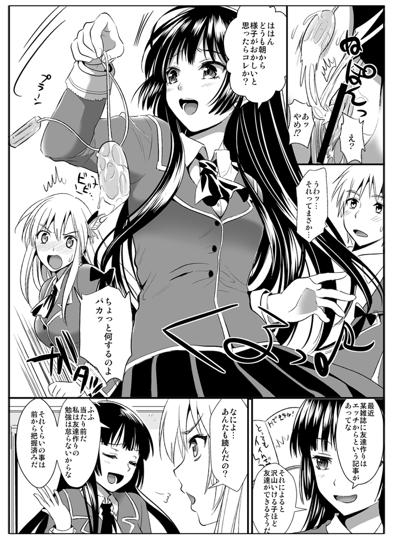 Haganai page 3 full