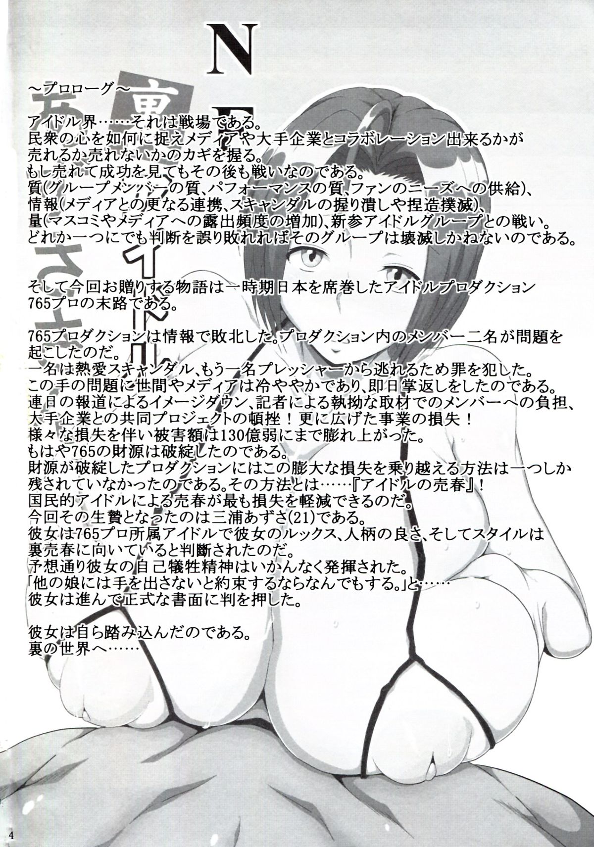 NF Ura Idol Azusa-san page 4 full