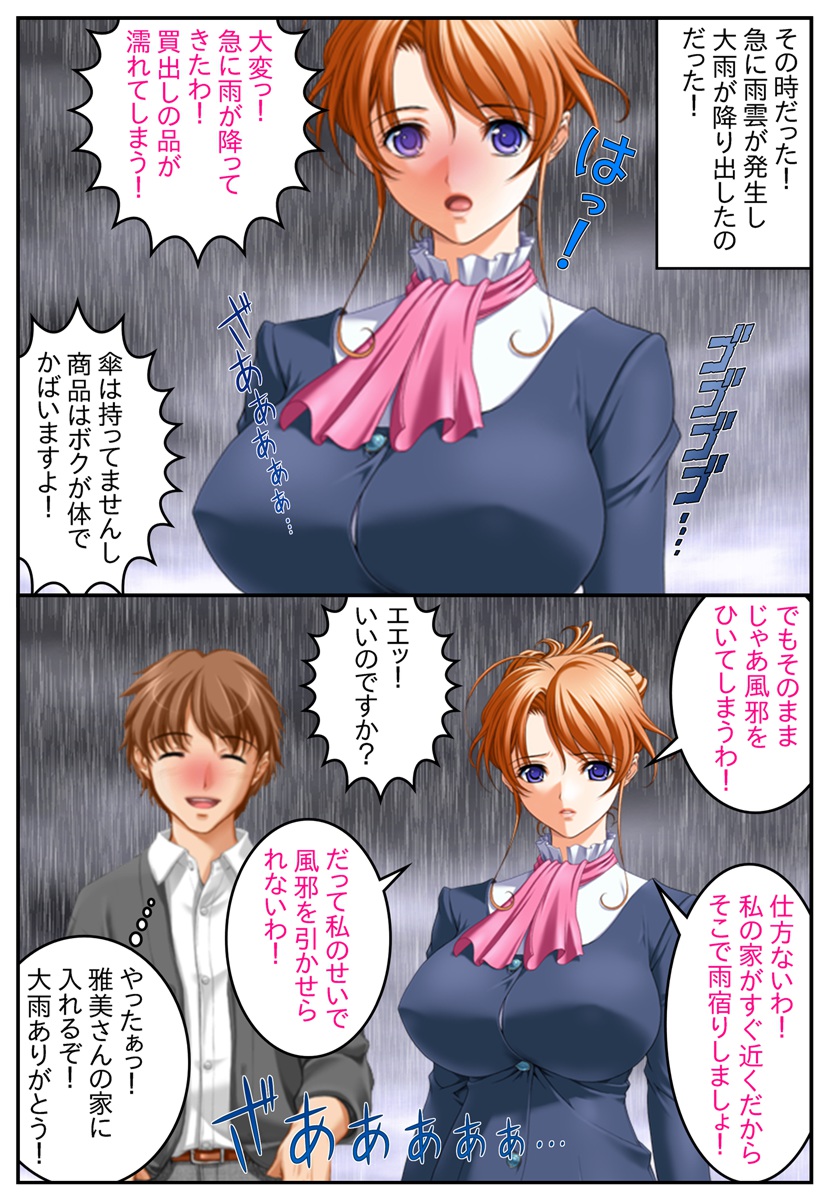 Teishuku Bijin Zuma no Inyoku Kaika ~Futarime no Anata e~ page 10 full