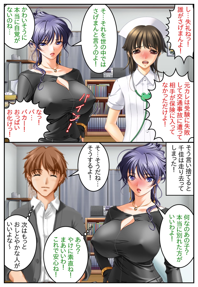 Teishuku Bijin Zuma no Inyoku Kaika ~Futarime no Anata e~ page 8 full