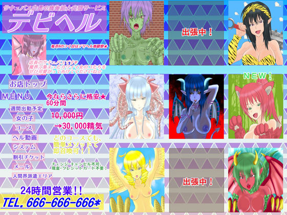 Succubus Tenchou no Mamono Musume Shucchou Service DeviHeal! page 1 full