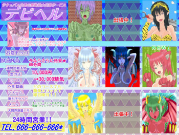 Succubus Tenchou no Mamono Musume Shucchou Service DeviHeal! cover