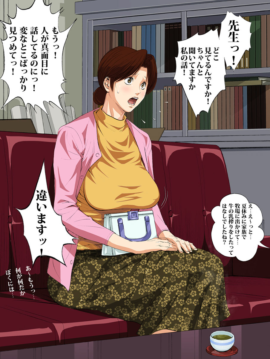 Mitsuko no Gogo page 6 full