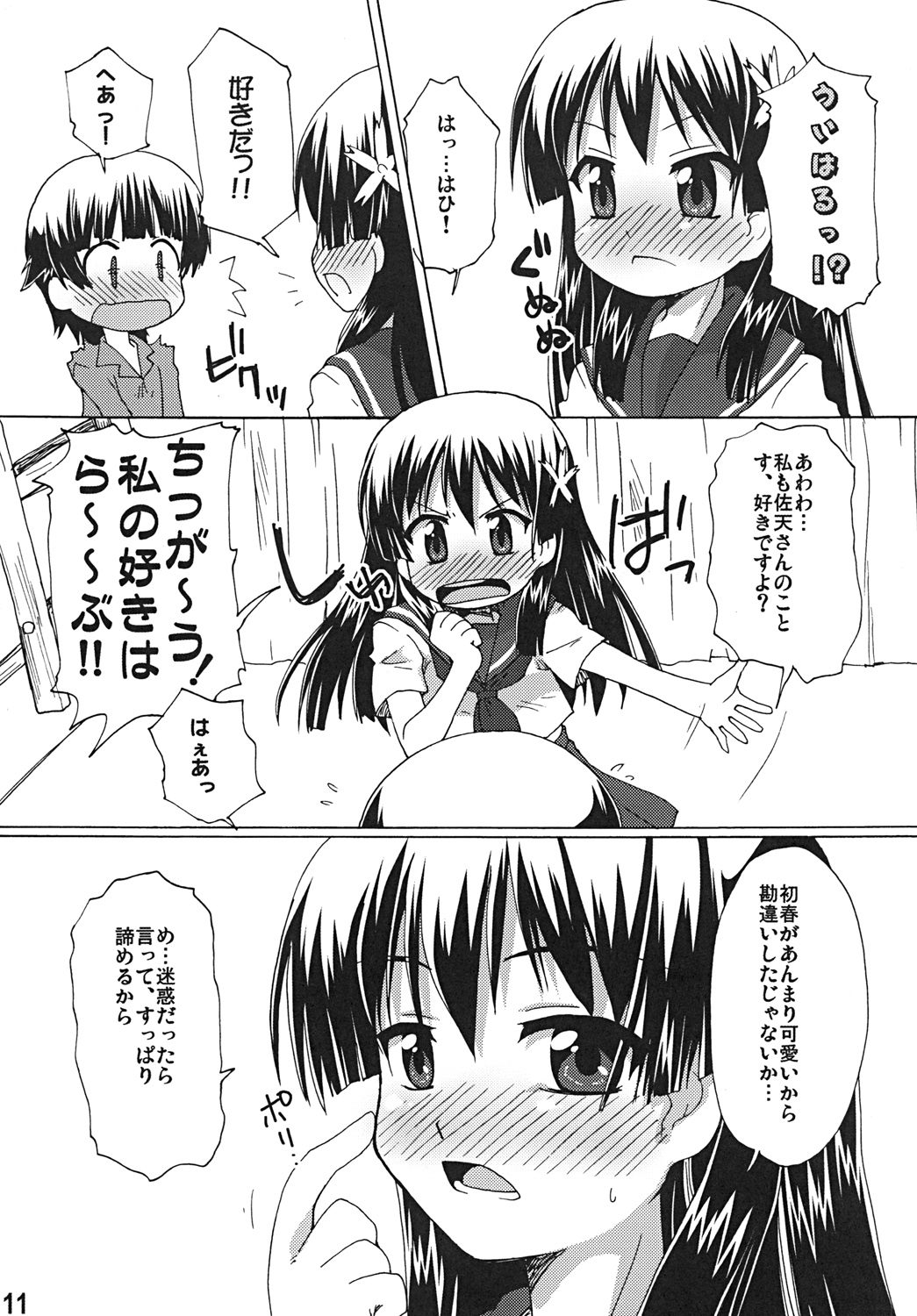 Saten no Heart ga Border Break page 10 full