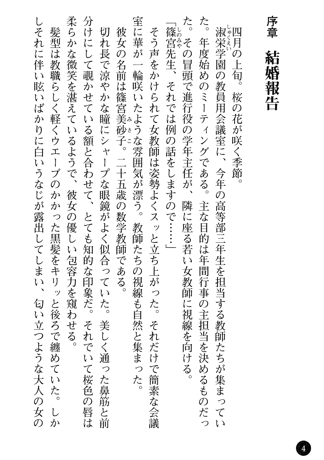 Hitozuma Onna Kyoushi Misako page 6 full