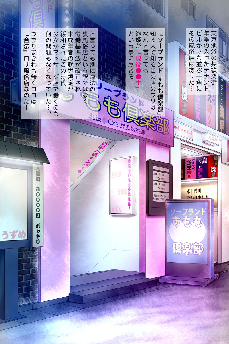 Gouhou! Loli Soap, Gen'eki ●●sei ga Atsumaru Yume no Fuzokuten page 2 full