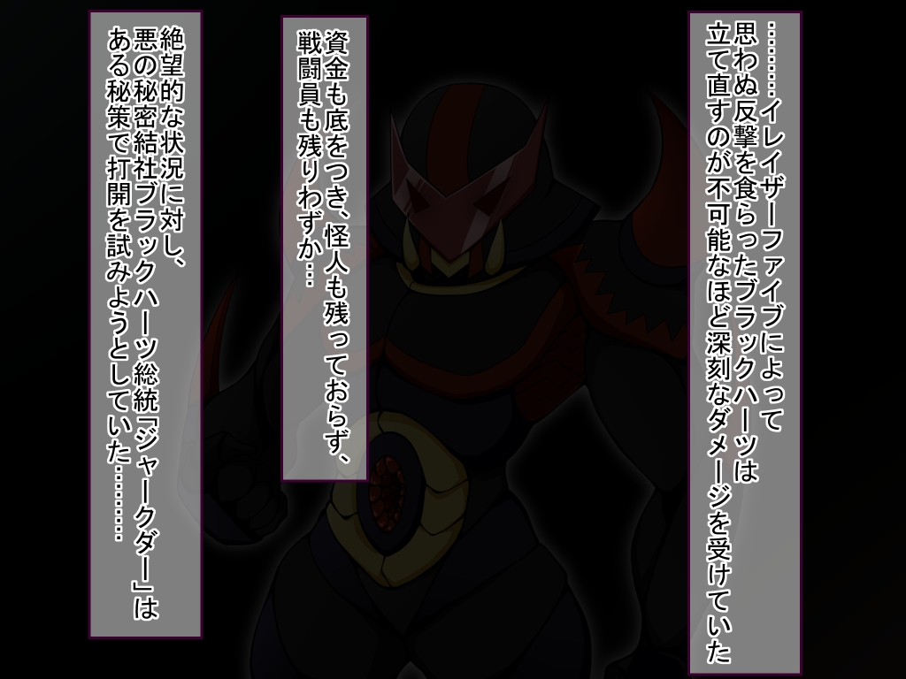 Akumetsu Sentai Eraser Five page 3 full
