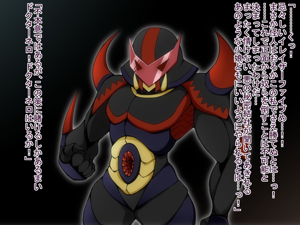 Akumetsu Sentai Eraser Five page 4 full