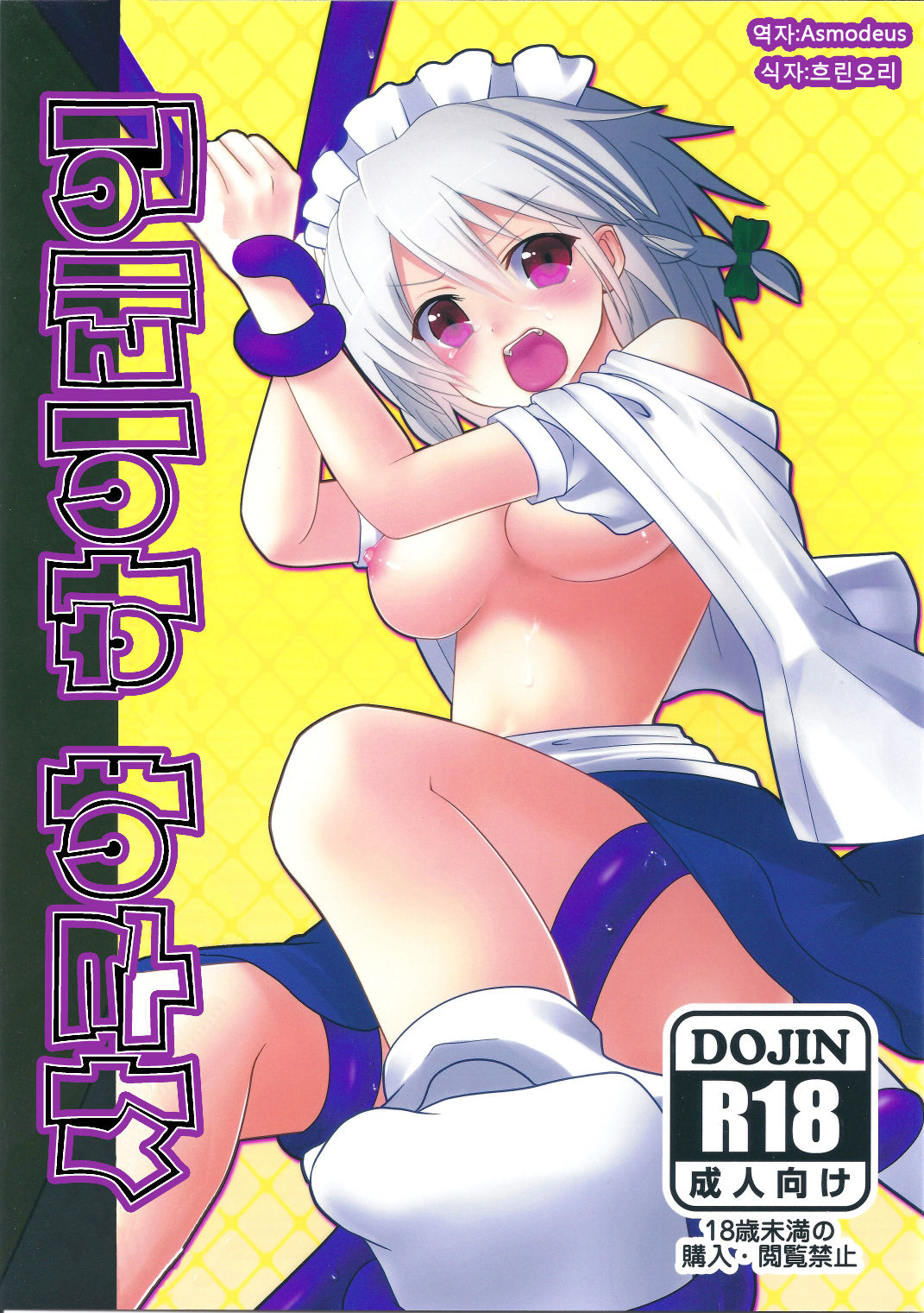 Sakuya Hairein page 1 full