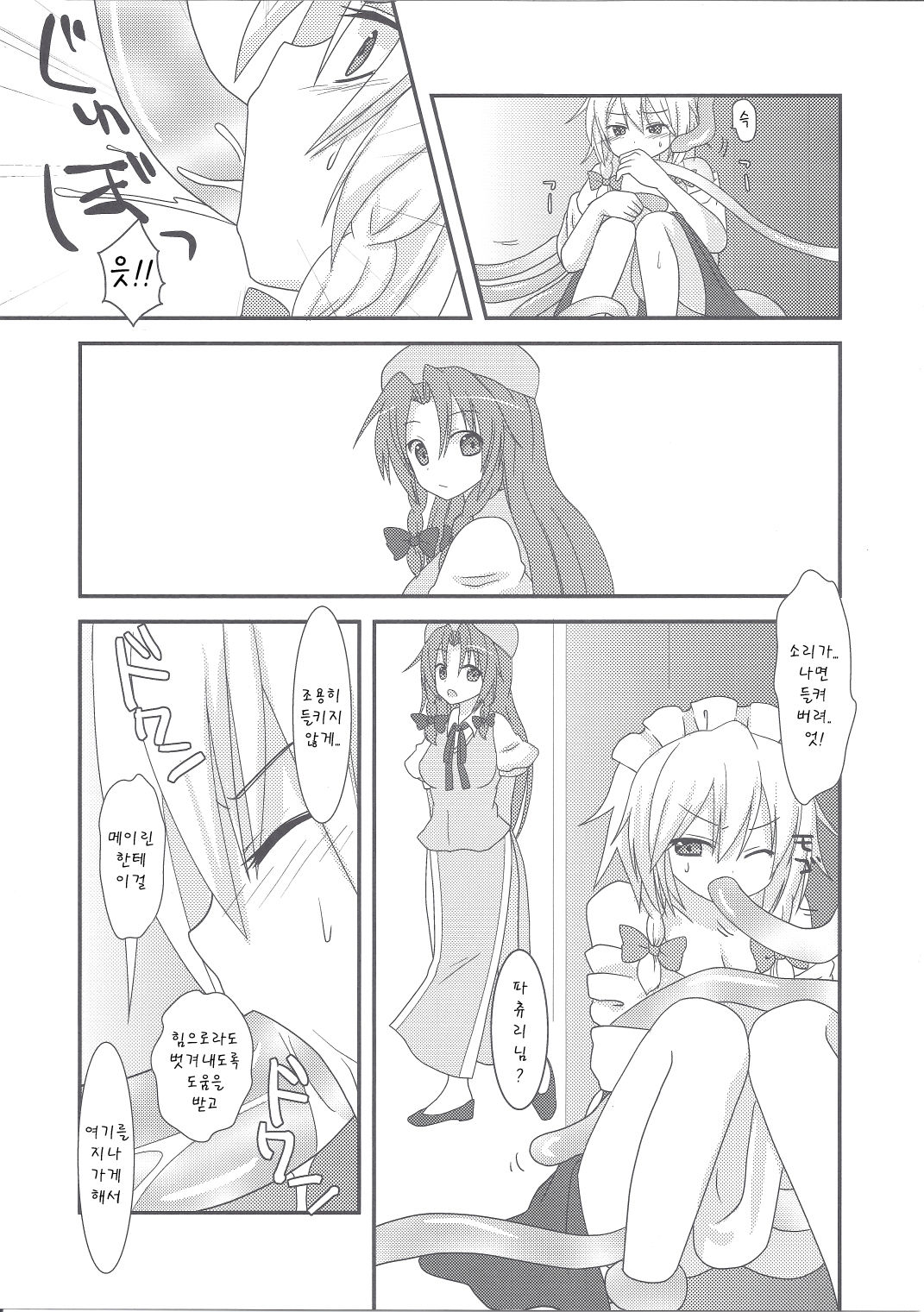 Sakuya Hairein page 10 full