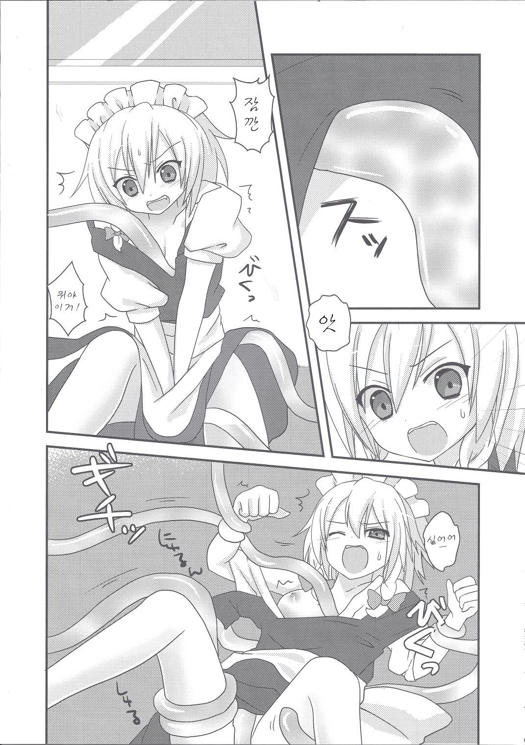 Sakuya Hairein page 5 full