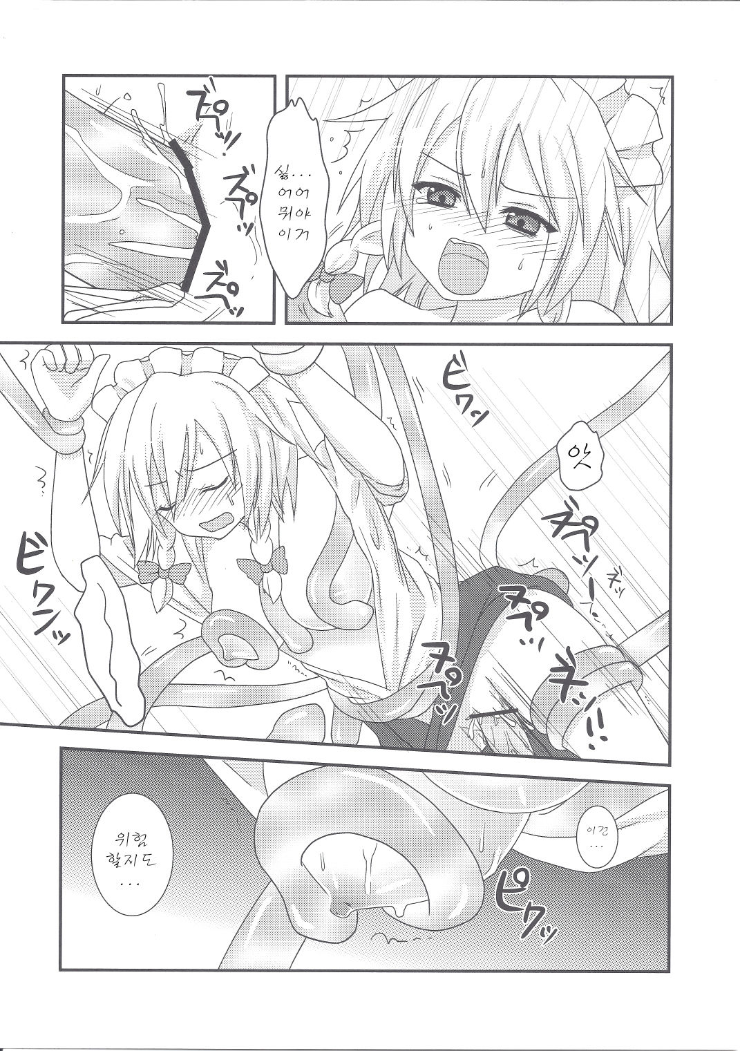 Sakuya Hairein page 8 full