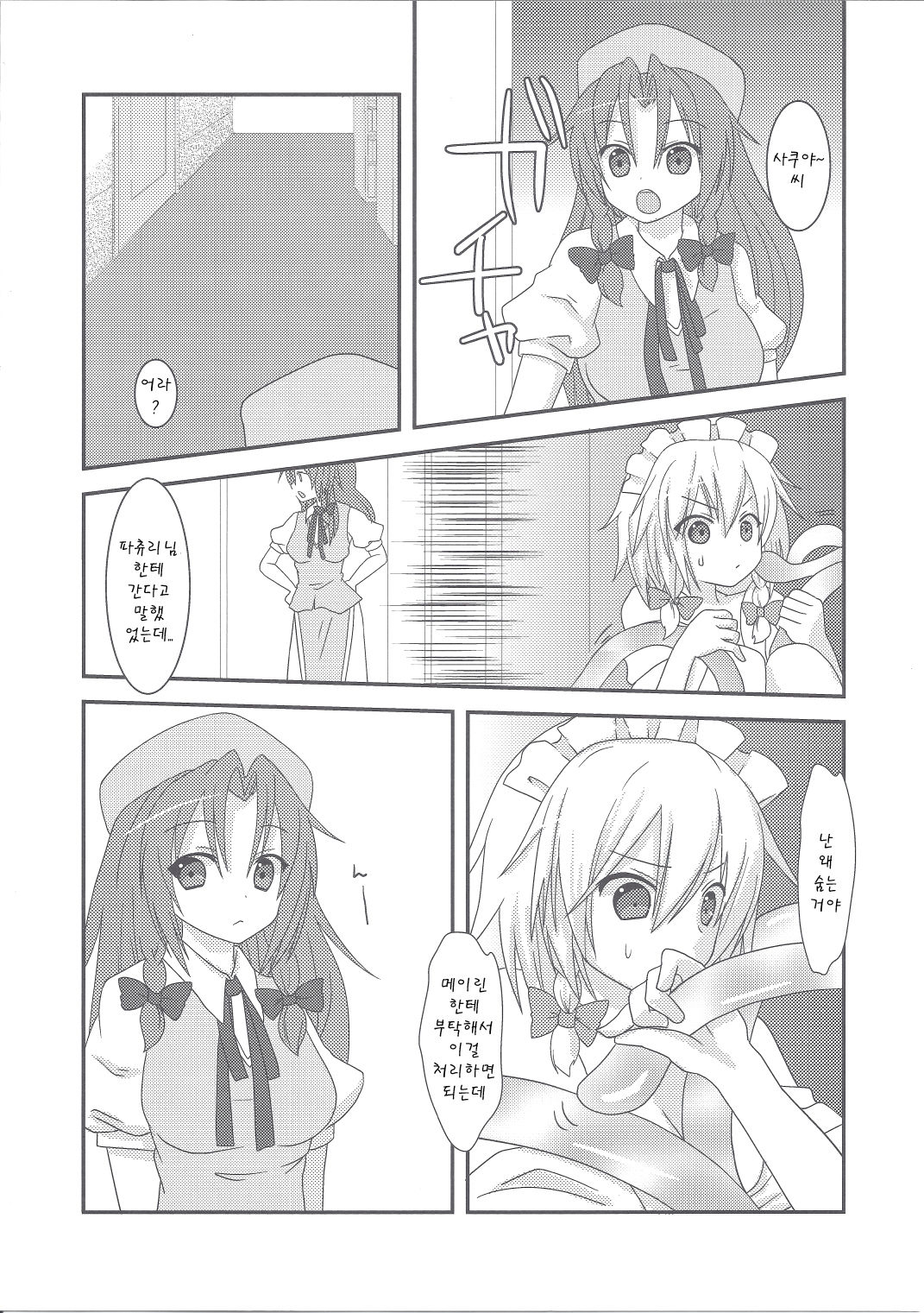 Sakuya Hairein page 9 full