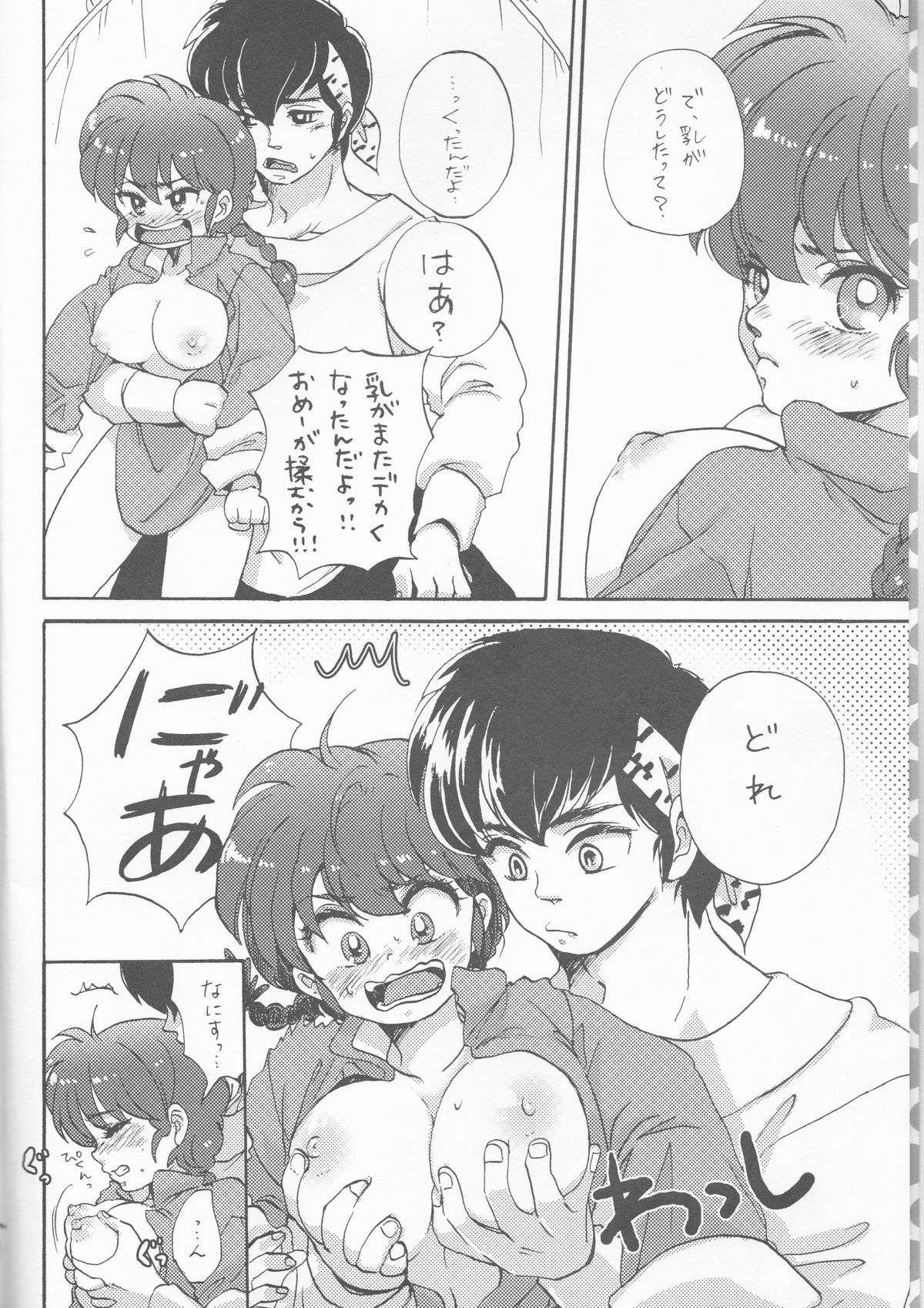 Ranpai! page 5 full