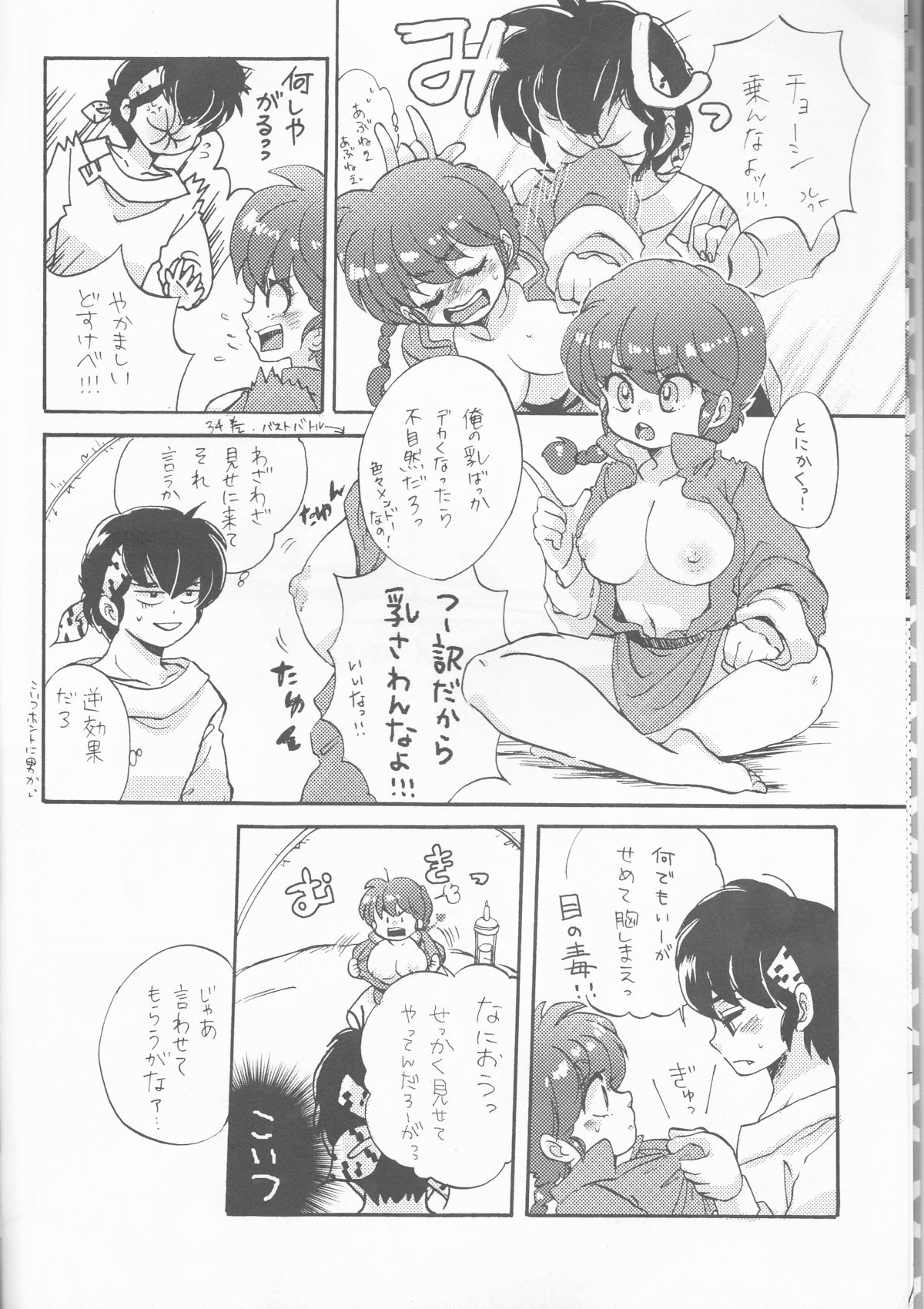 Ranpai! page 7 full