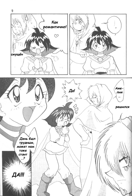 Slayers Adult 4 page 8 full