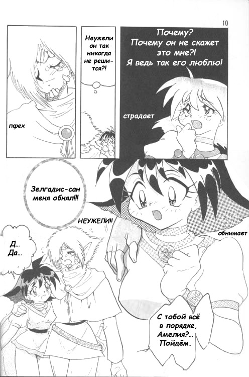 Slayers Adult 4 page 9 full