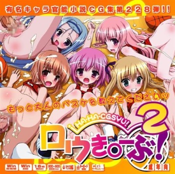 Yuumei Chara Kannou Shousetsu CG Collection No. 228 Ro-Ky○-Bu!2 HaHa CG Syu cover