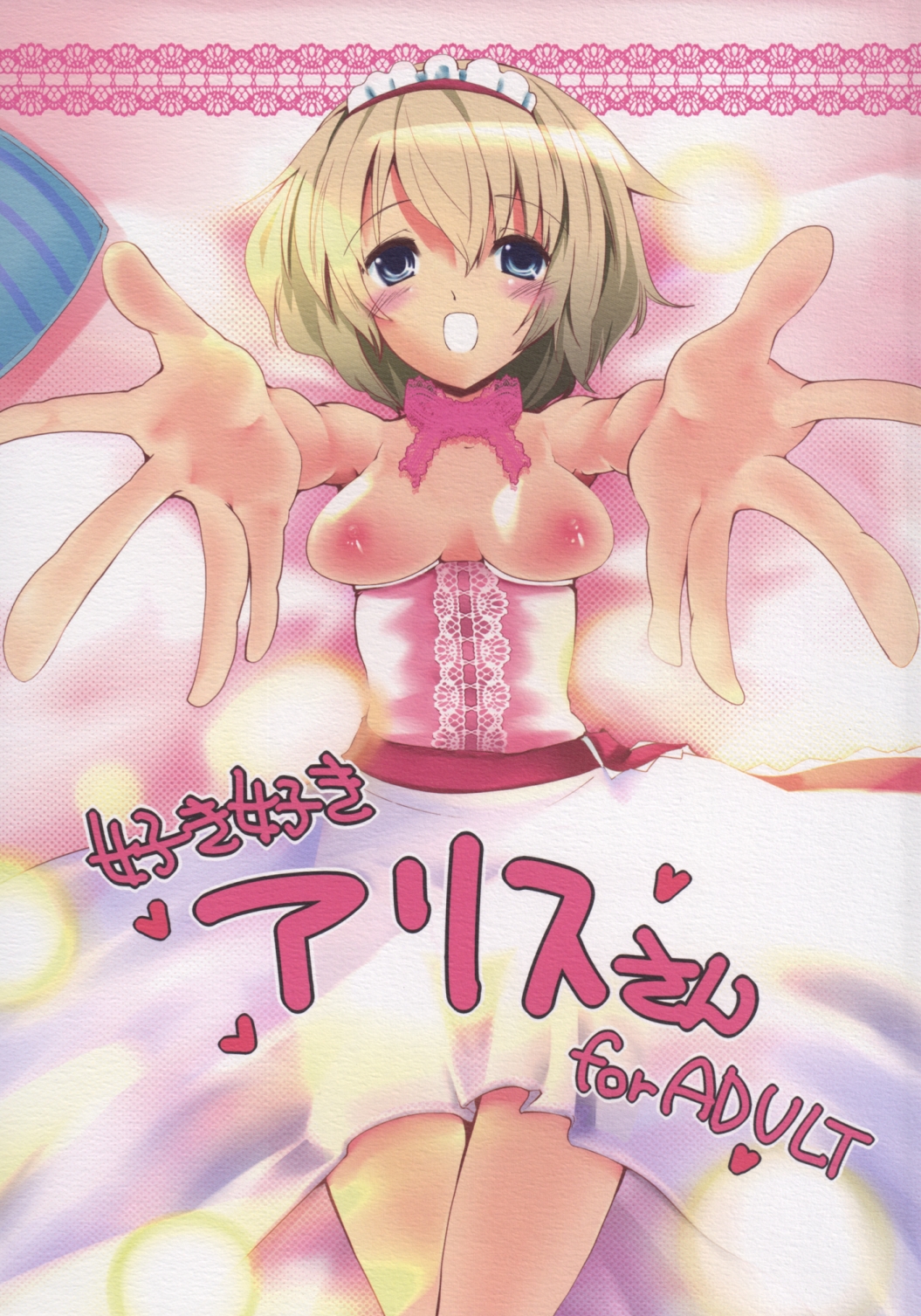 Suki Suki Alice-san page 1 full