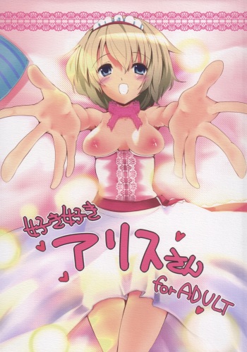 Suki Suki Alice-san cover