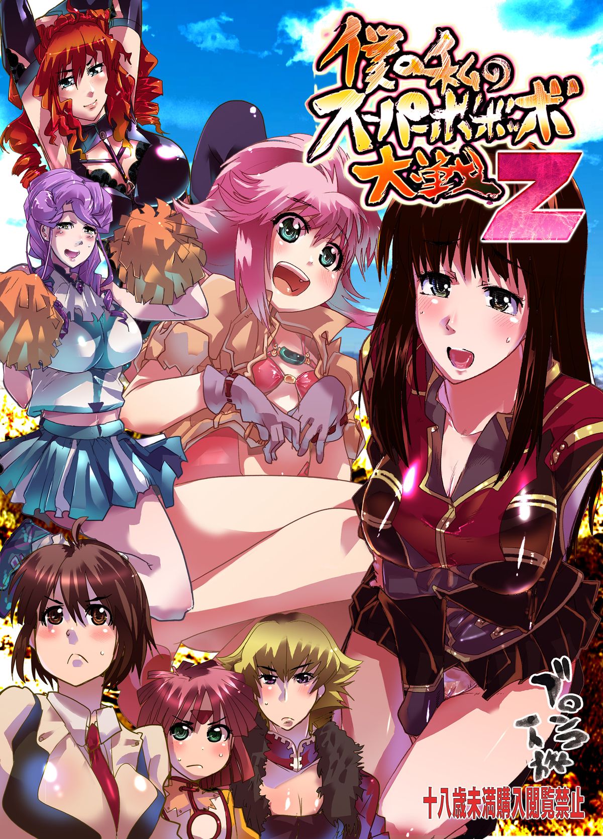 Boku no Watashi no Super Bobobbo Taisen Z page 2 full