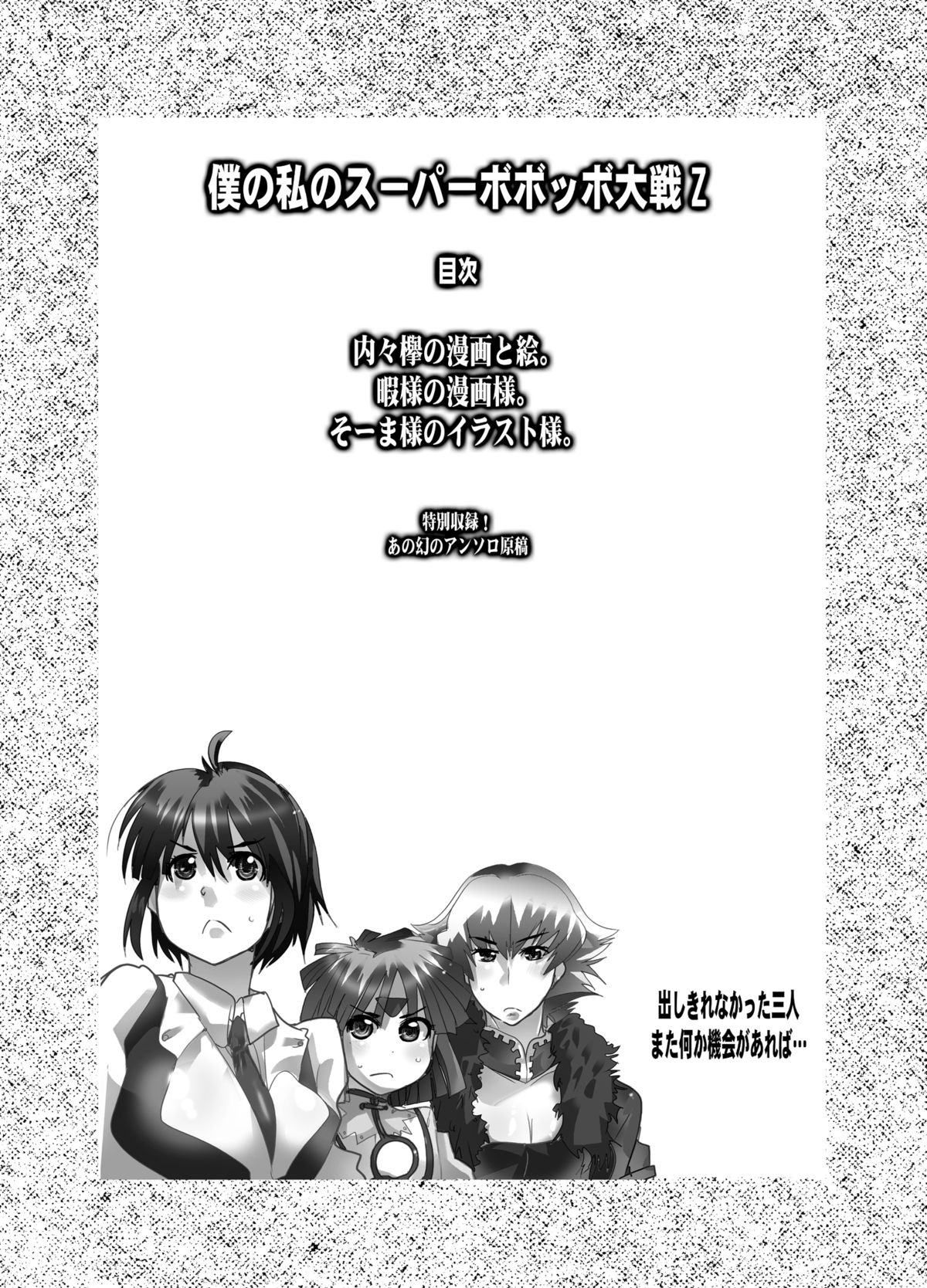 Boku no Watashi no Super Bobobbo Taisen Z page 4 full