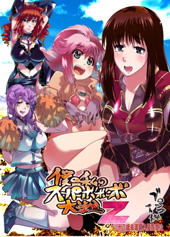 Boku no Watashi no Super Bobobbo Taisen Z cover
