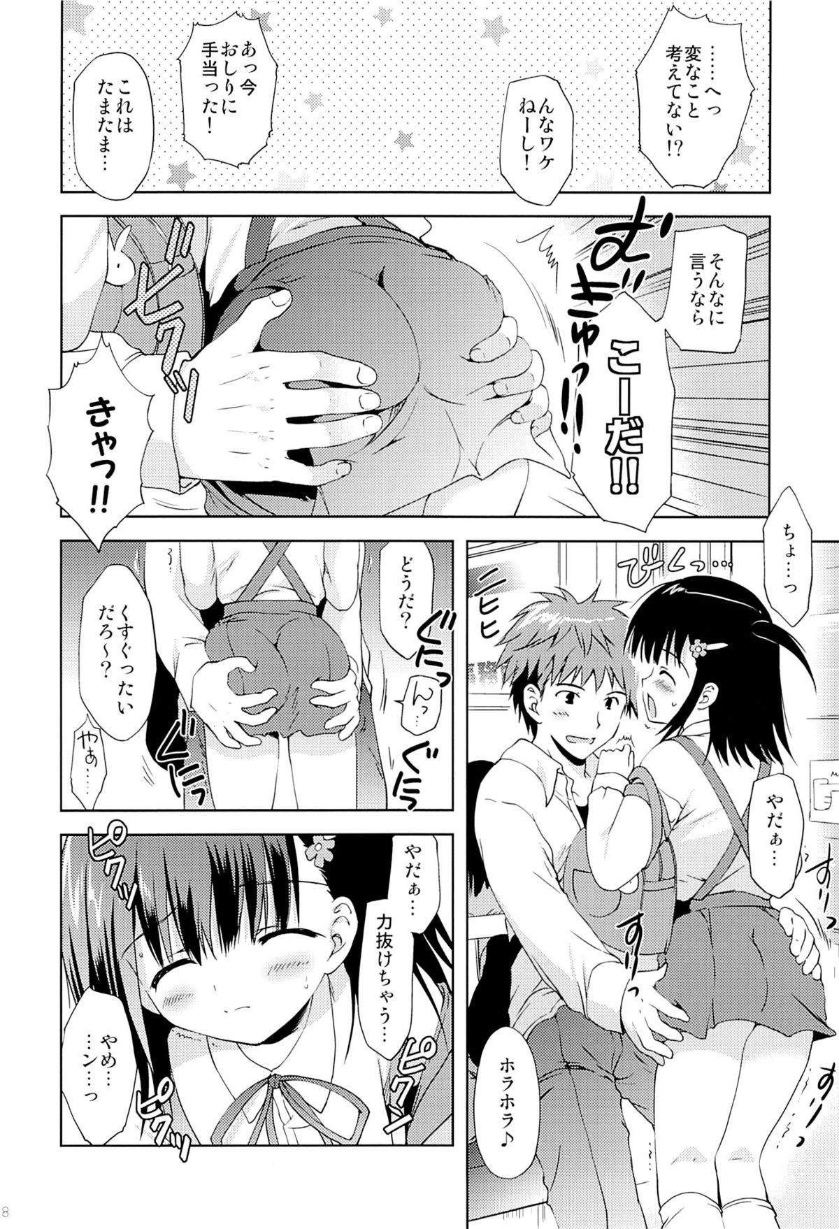 Atashi... Manin Densha no Naka de Shiranai Ojisan ni Shojo wo Ubawarechaimashita page 7 full
