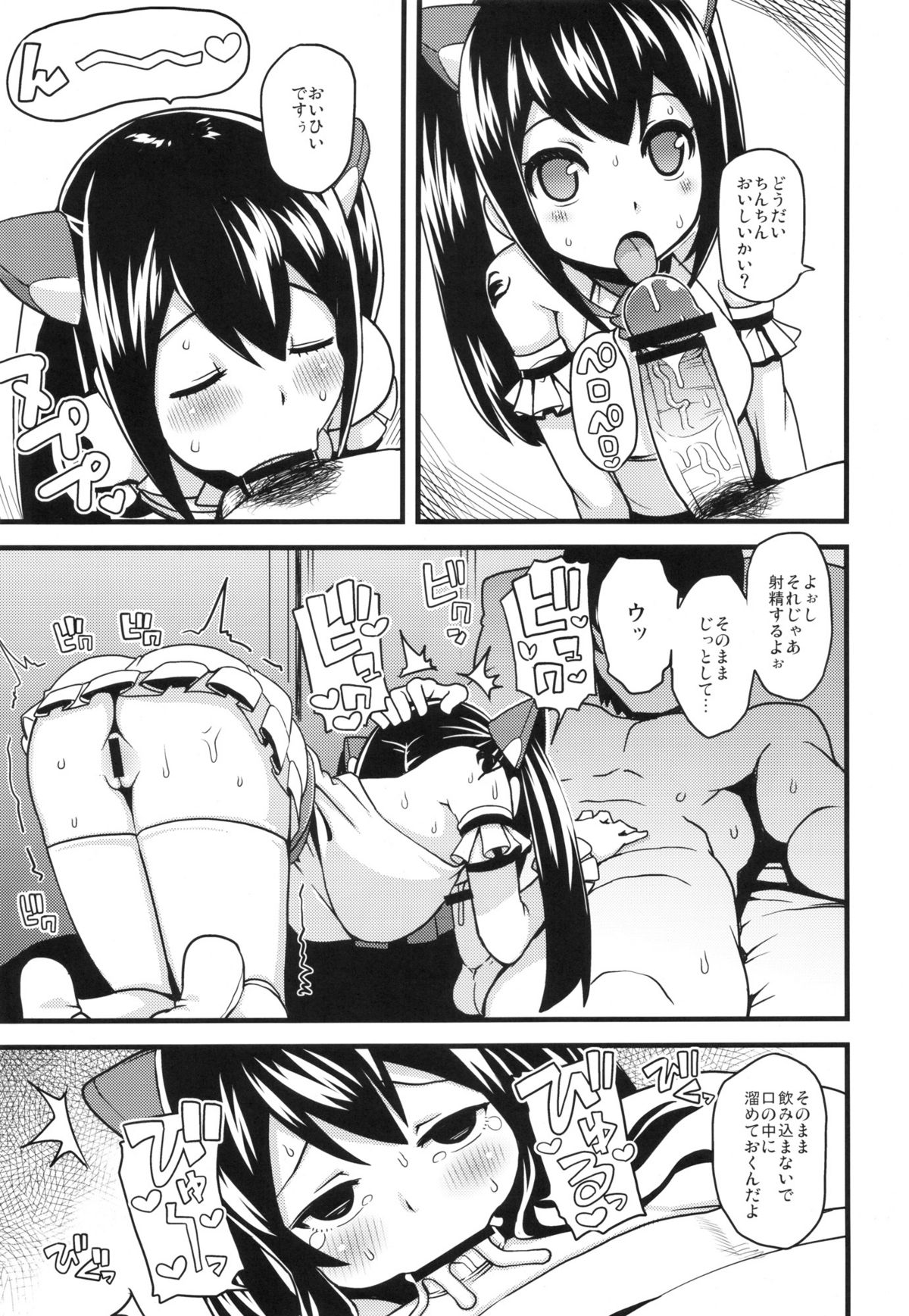 Chichikko Bitch 2 page 8 full