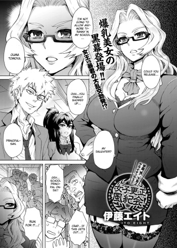 Joshi Kousei Fuuki Kai! - A School Committee for Discipline Ch. 4 cover