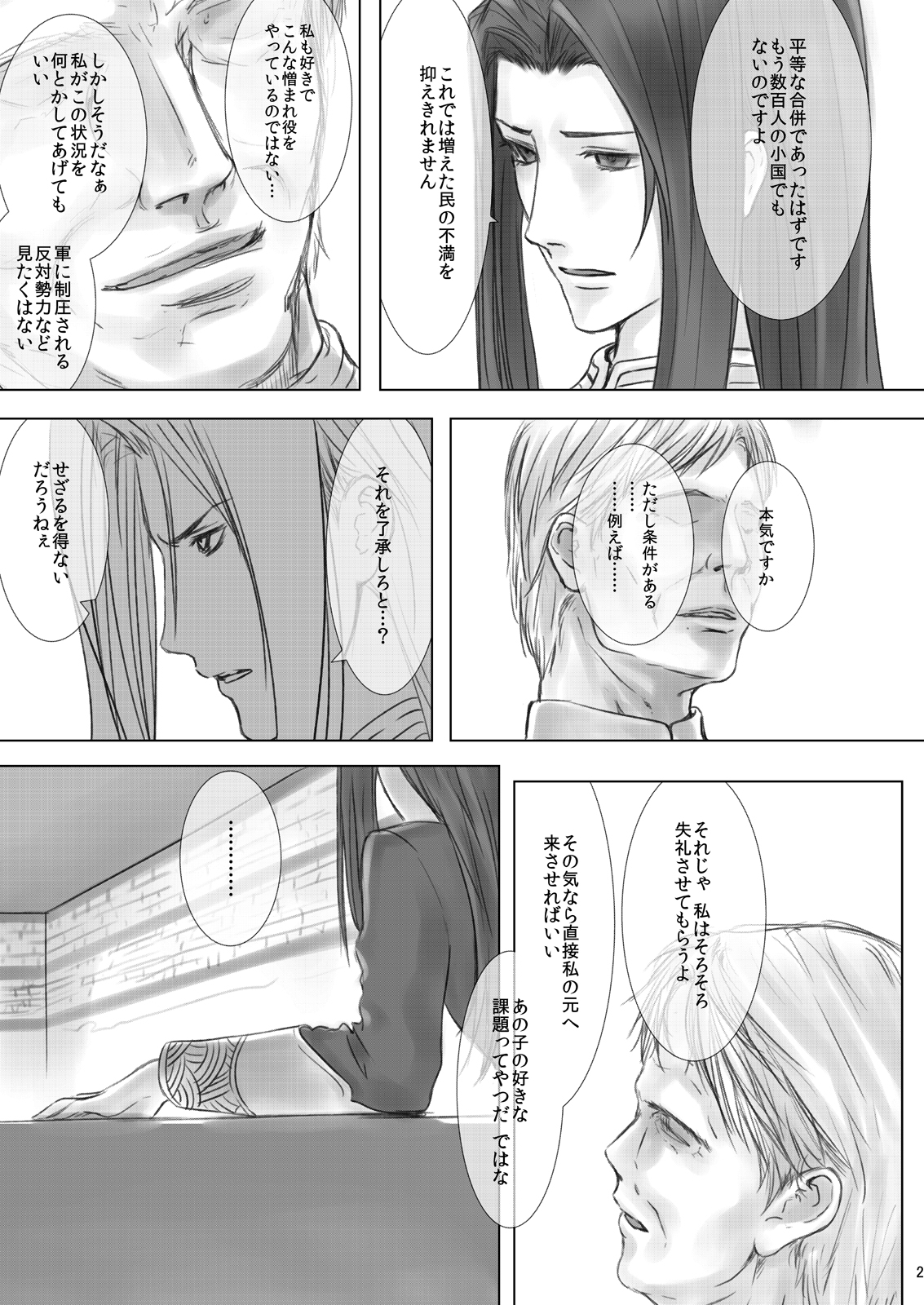 Meruru no Ramen page 2 full