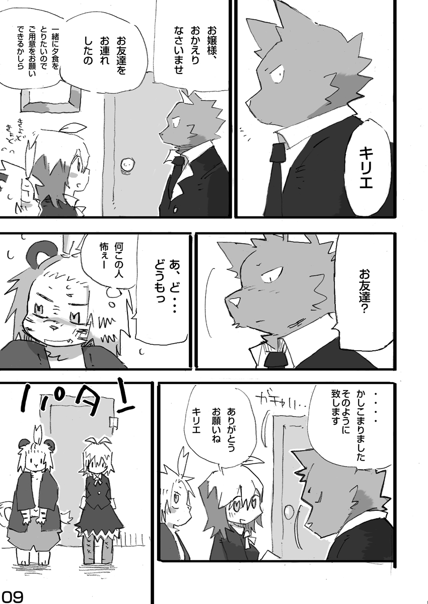 Tora to Tsubaki "Joukan" page 10 full