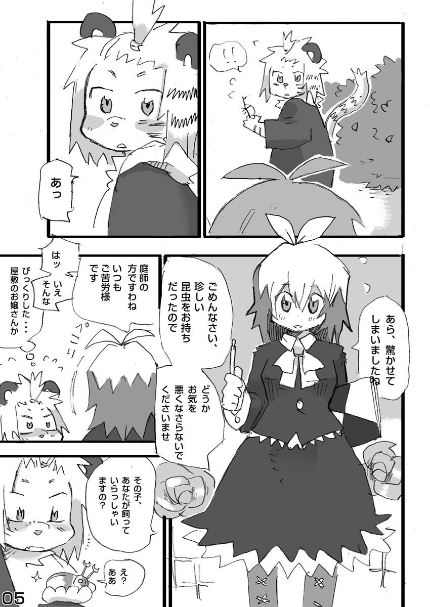 Tora to Tsubaki "Joukan" page 6 full