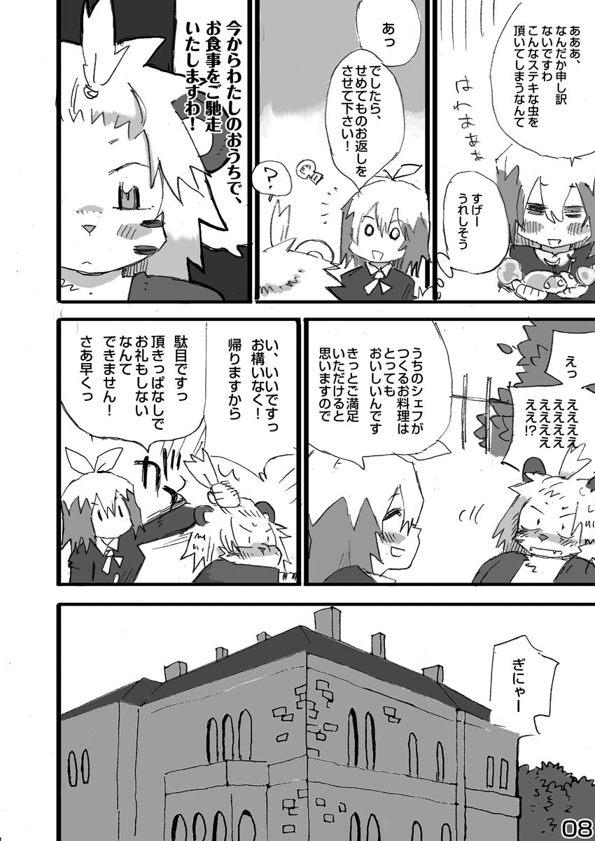Tora to Tsubaki "Joukan" page 9 full