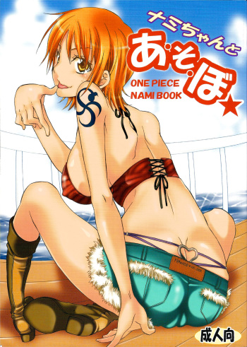 ¡A jugar con Nami-chan! | Let's Play with Nami-chan! cover