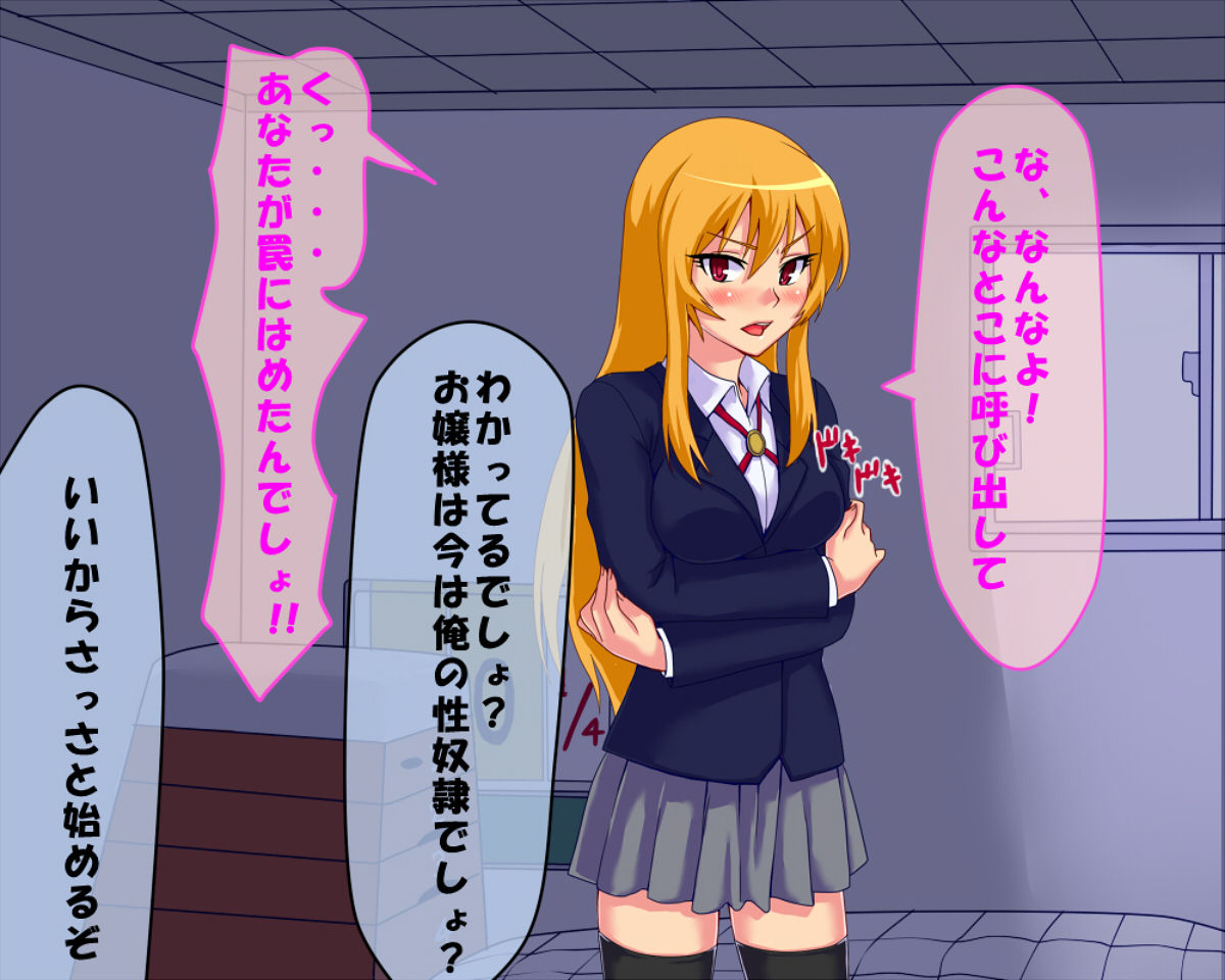 Jou Kan ~ Reijou wo Wana ni Hamete Hameru ~ page 5 full