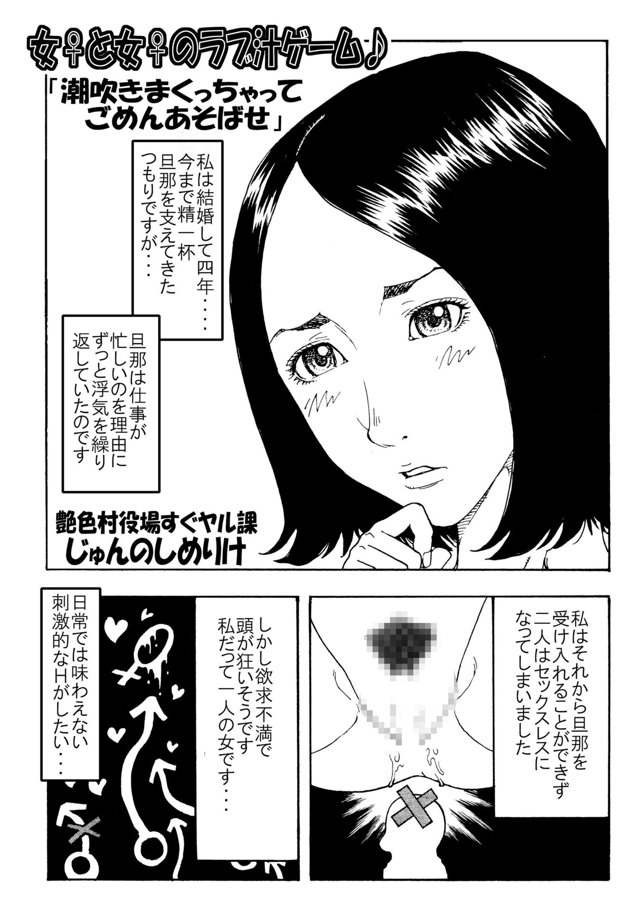 女♀と女♀のラブ汁ゲーム♪ page 1 full
