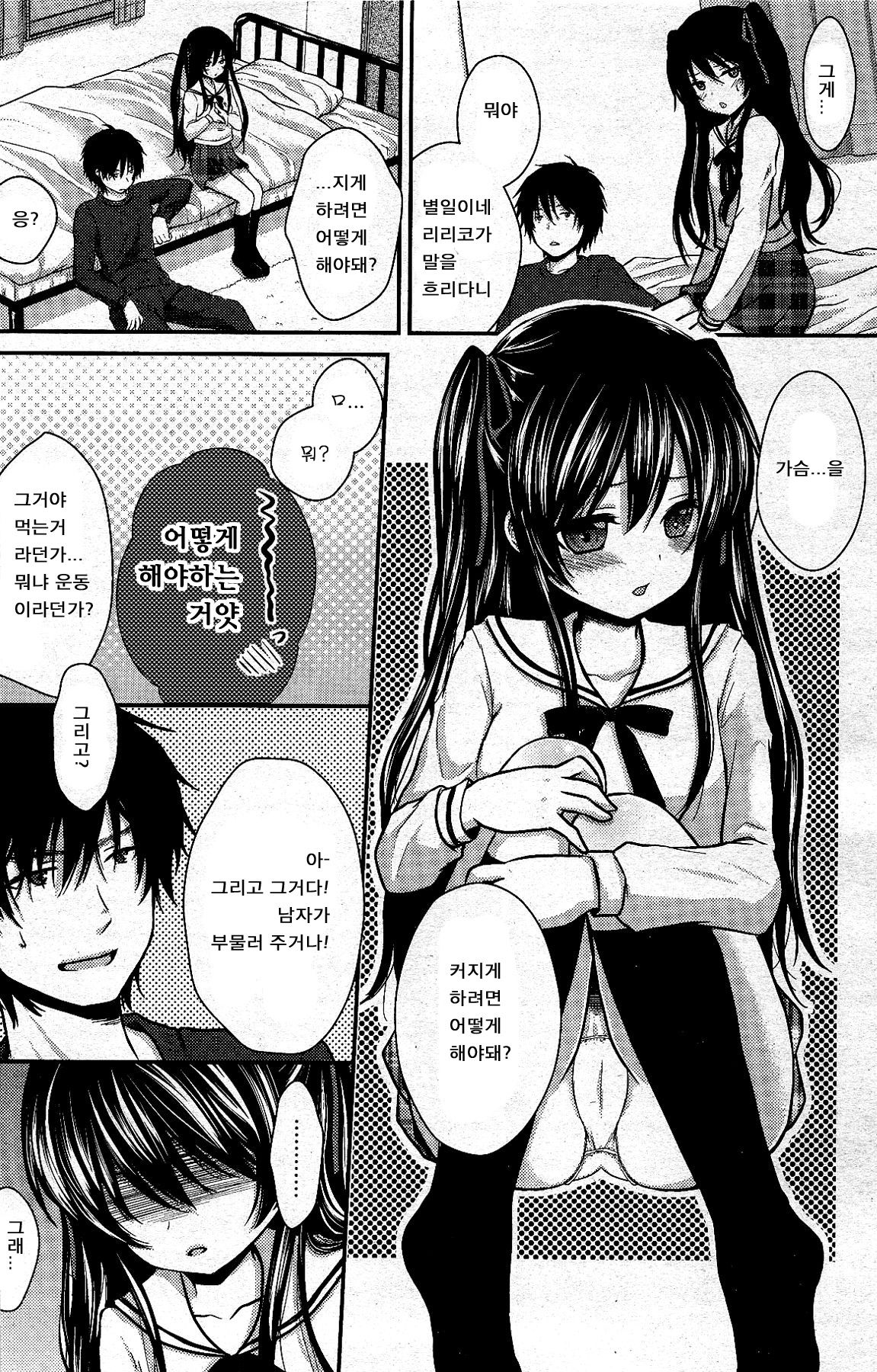 Complex Honey page 5 full