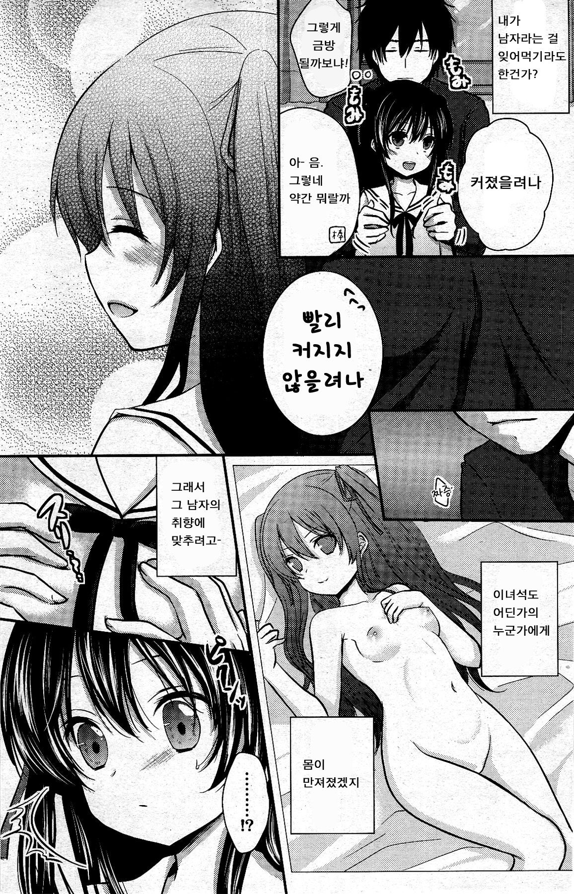Complex Honey page 8 full