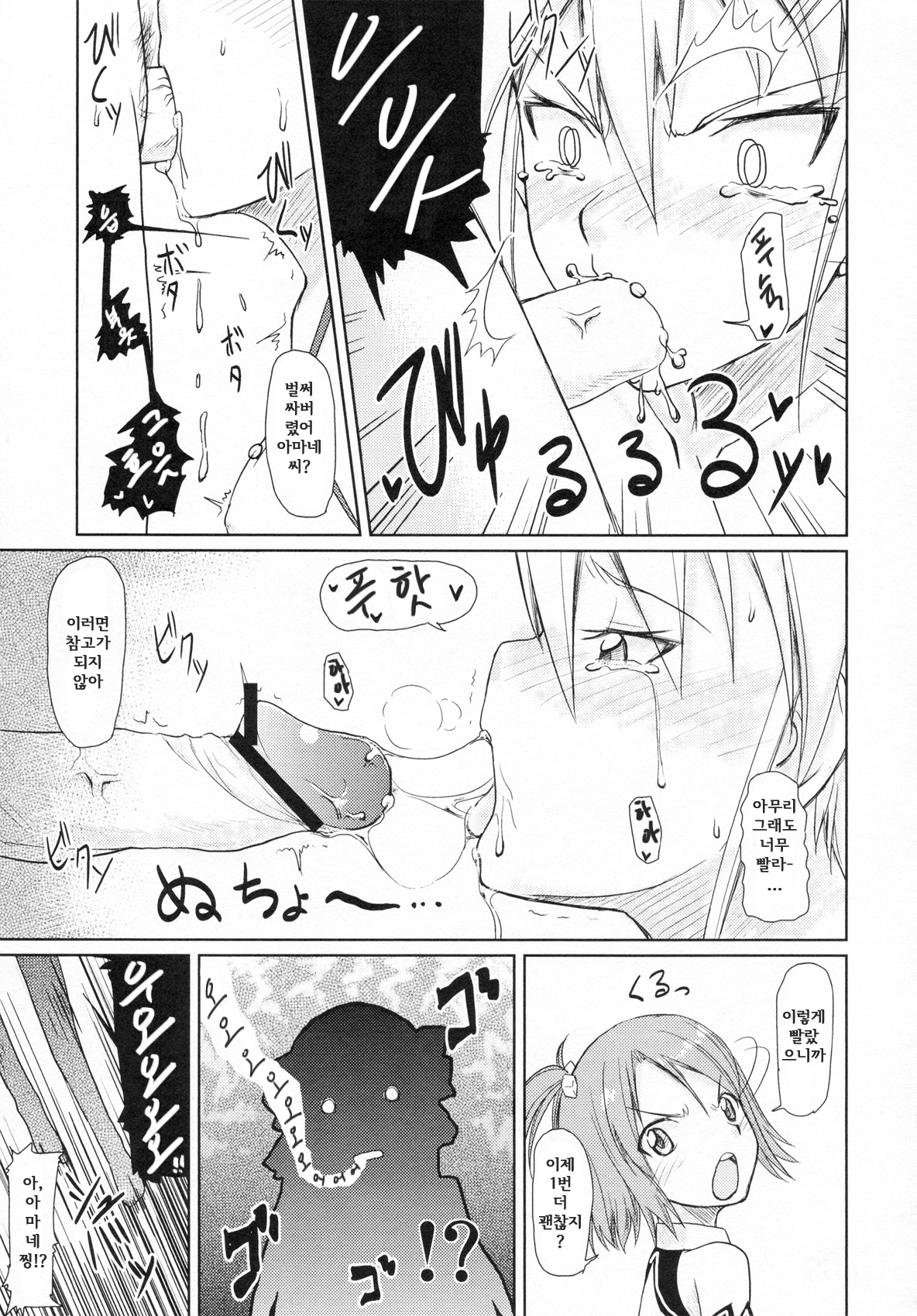 Me by SHOW page 10 full