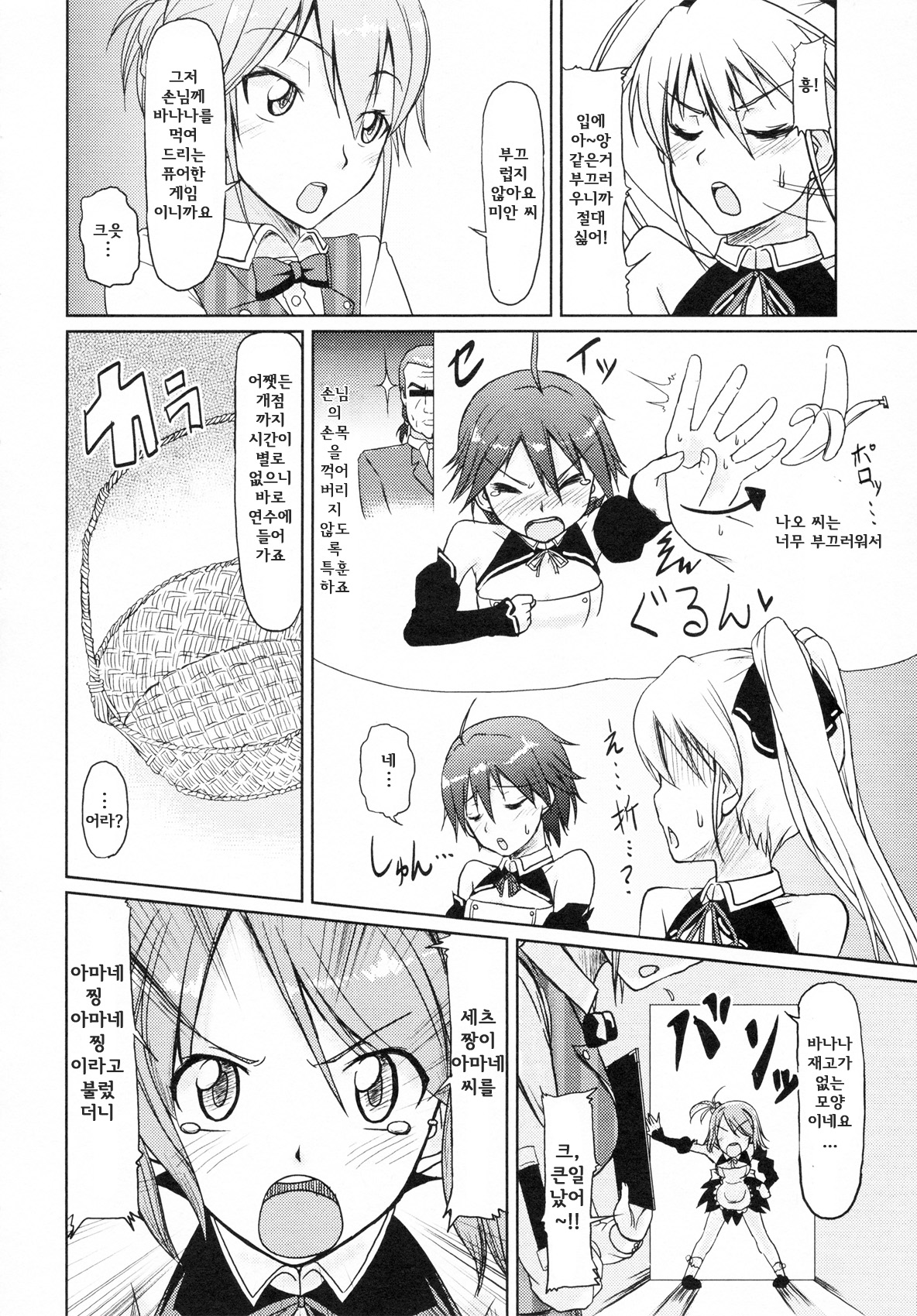 Me by SHOW page 5 full