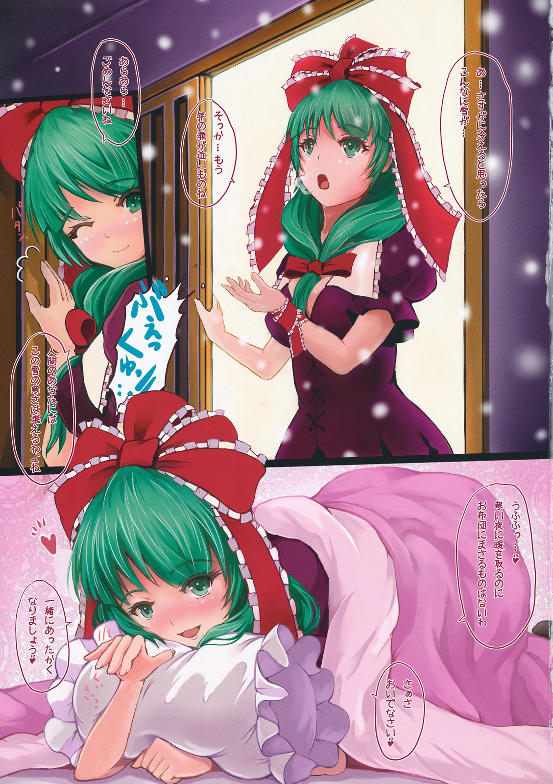 Shiawase no Ondo page 3 full
