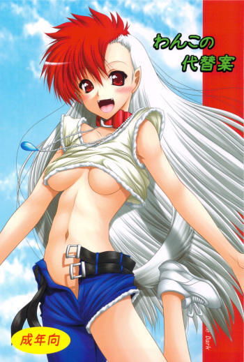 Wanko no Daitaian cover