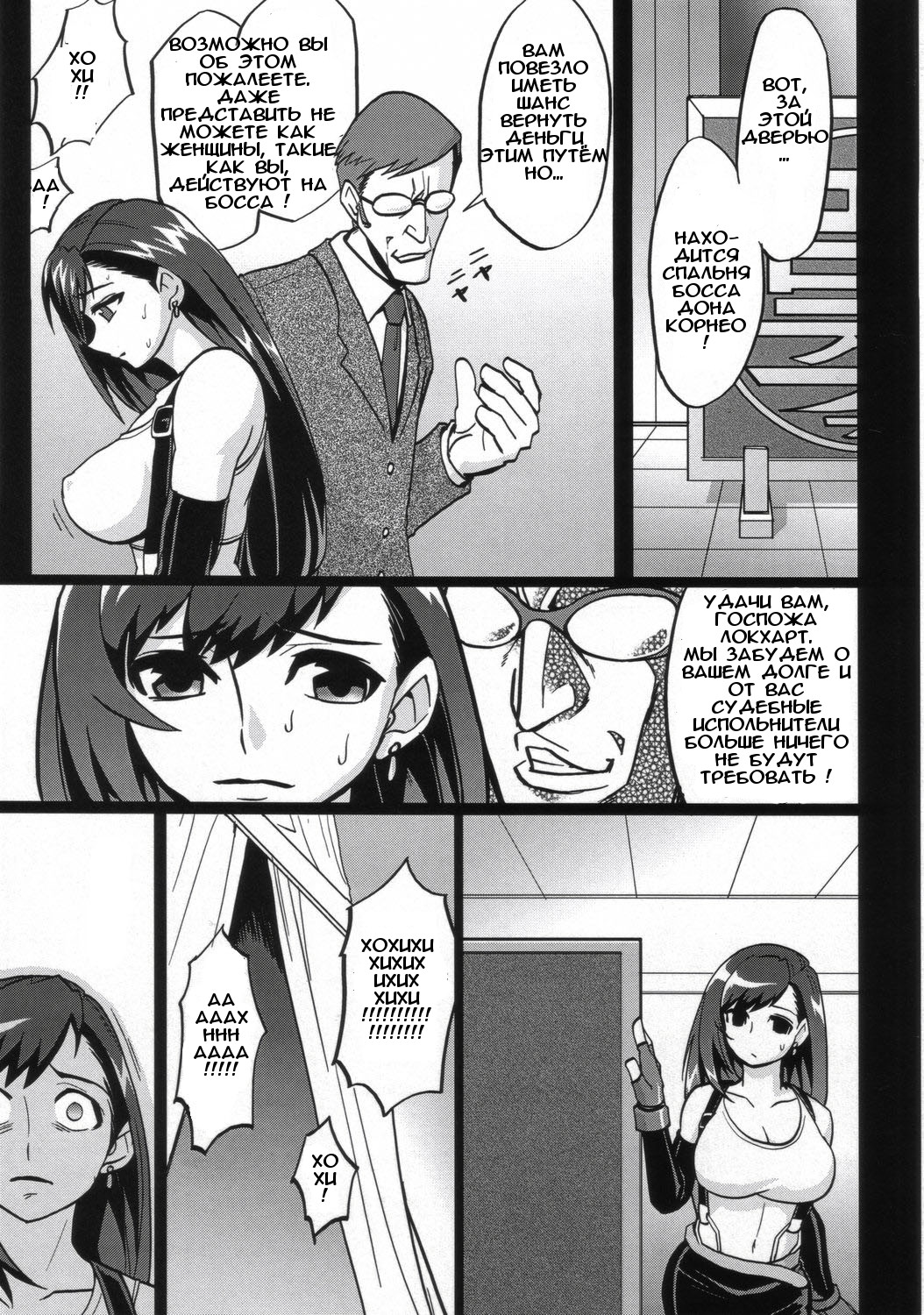 EroTifa7 Vol. 3 page 4 full