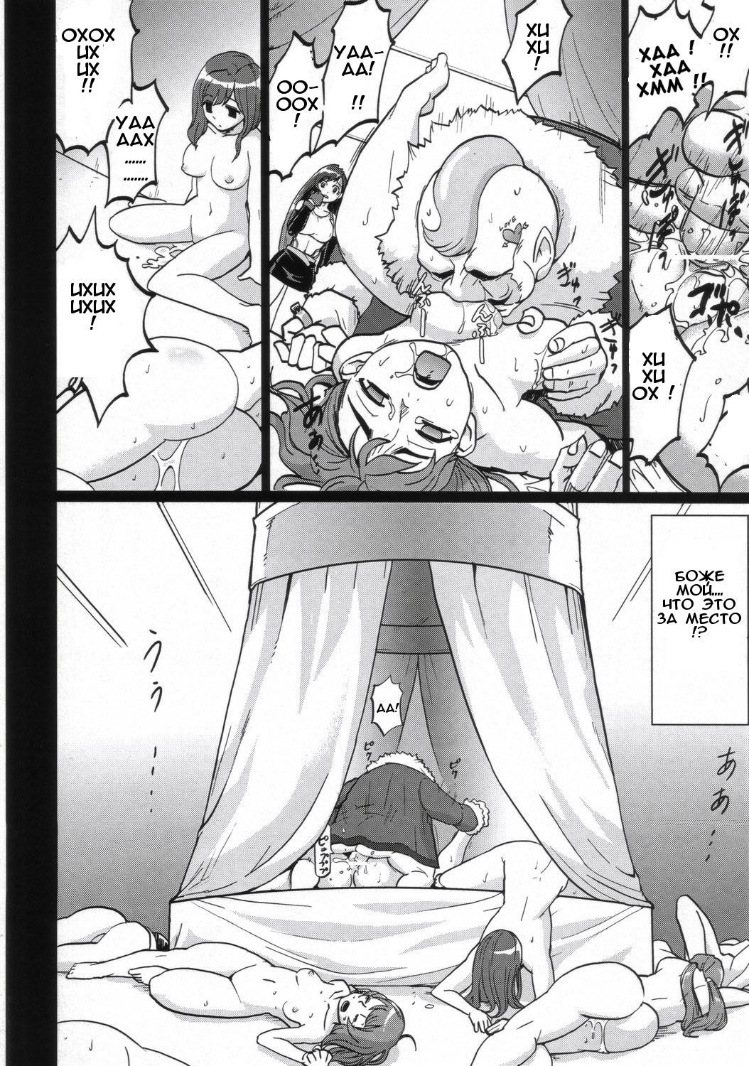 EroTifa7 Vol. 3 page 5 full