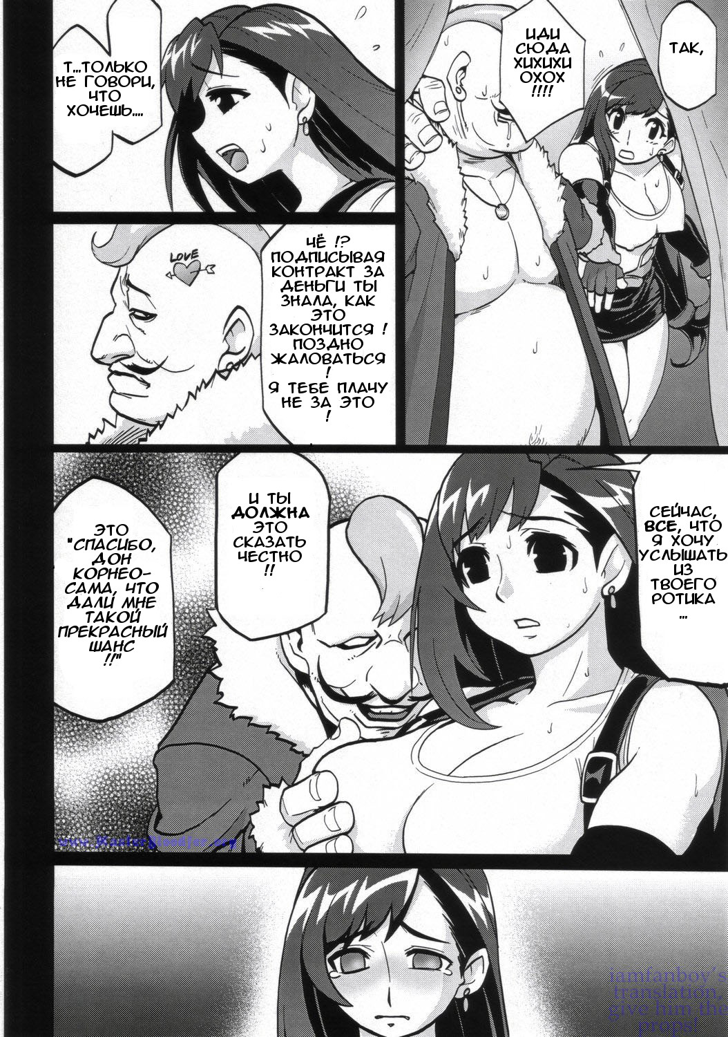 EroTifa7 Vol. 3 page 7 full